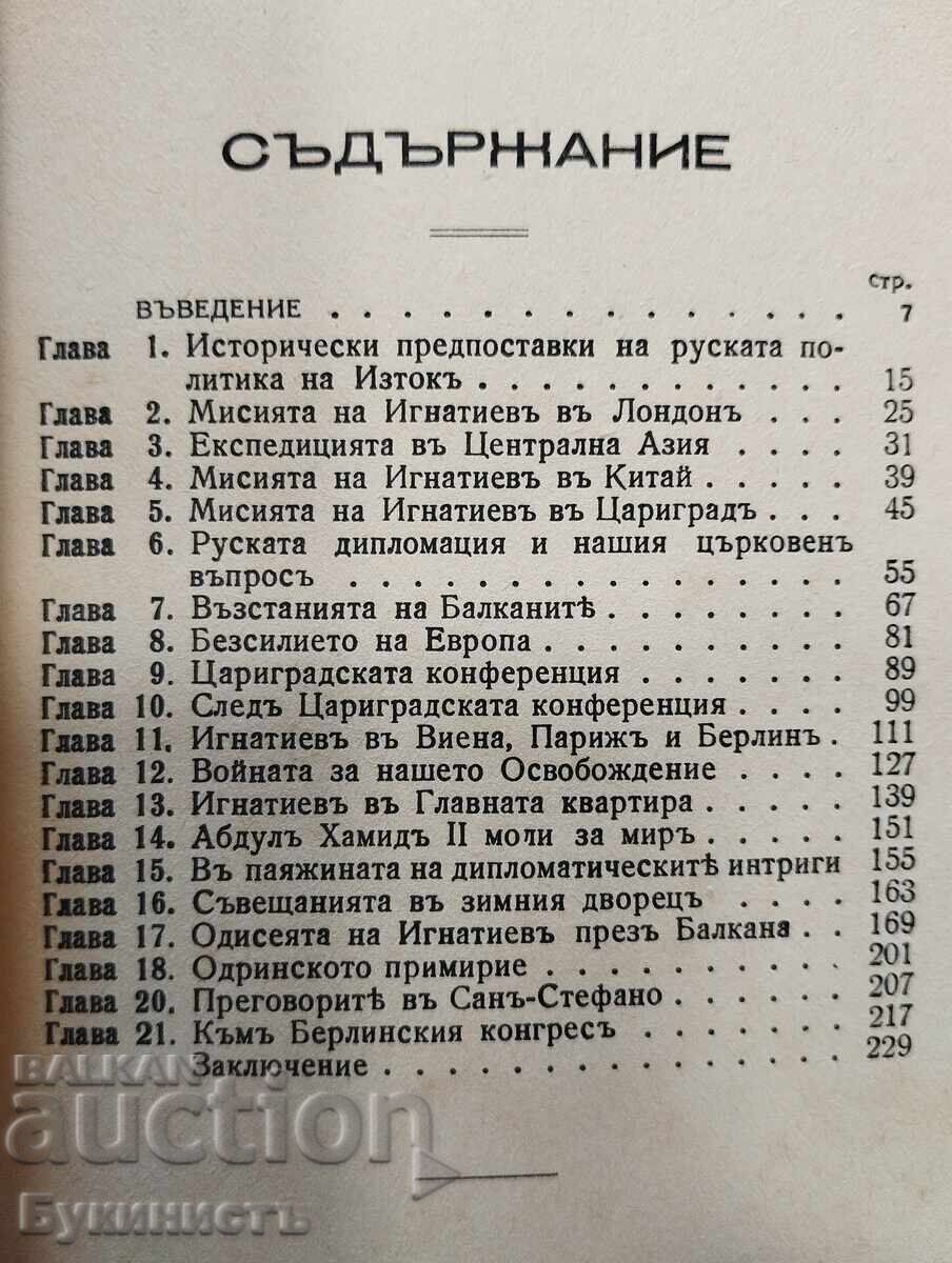 Licitație CONTELE IGNATIEV ȘI ELIBERAREA NOASTRĂ - DIMITĂR IOȚOV Licitație CONTELE IGNATIEV ȘI ELIBERAREA NOASTRĂ - DIMITĂR IOȚOV