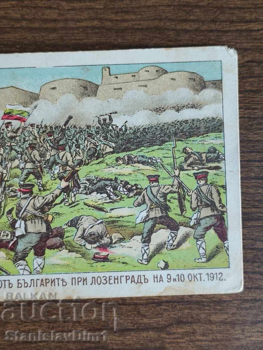 Δημοπρασία Poshtenska kartichka Tsarstvo Bŭlgariya - Lozengrad