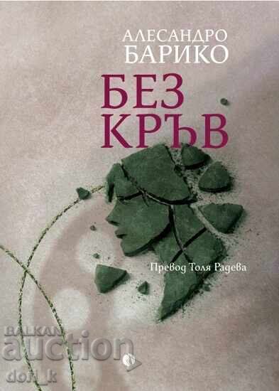 Χωρίς αίμα