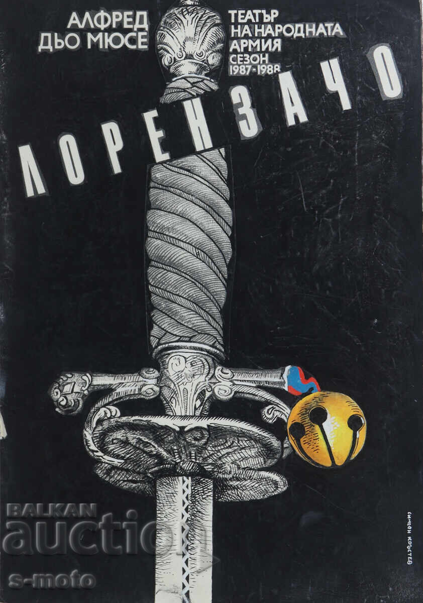 Simeon Krastev ( 1943 - ) σχέδιο για αφίσα θεάτρου με τιμή € 150.00 | 293.38 BGN