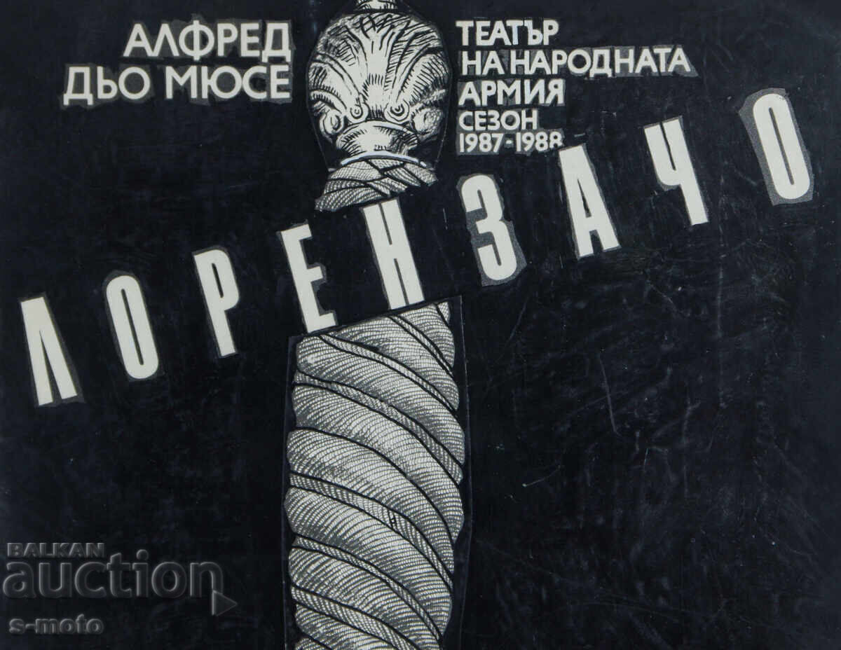 Παράδοση Simeon Krastev ( 1943 - ) σχέδιο για αφίσα θεάτρου