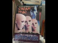 Το πρώτο Νέα Υόρκη Στιούαρτ Γουντς