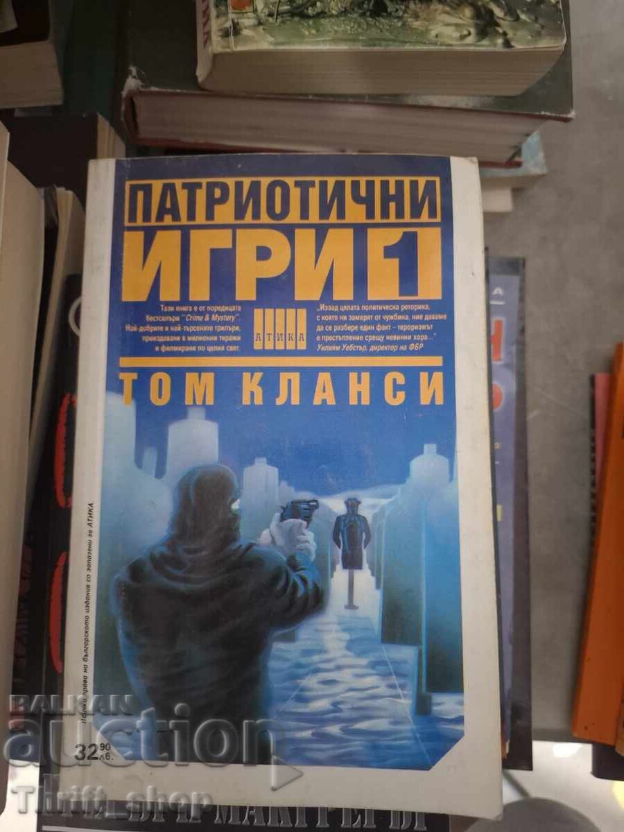 Patriotic Games Τόμος 1 Tom Clancy Patriotic Games Τόμος 1 Tom Clancy