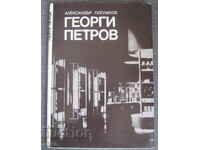 Άλμπουμ Γκεόργκι Πετρόφ 1987