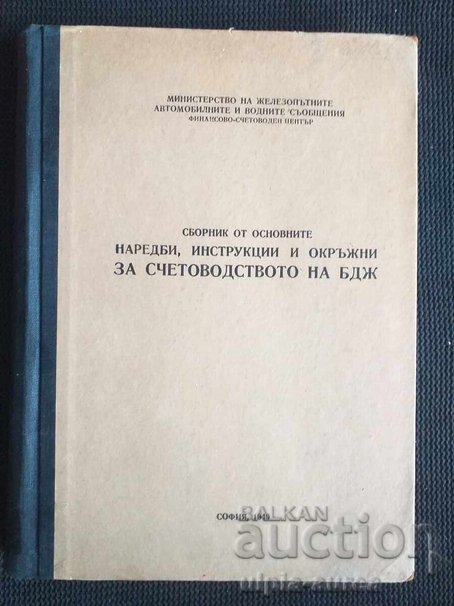 1949 BDZ Collection 1949 BDZ Collection