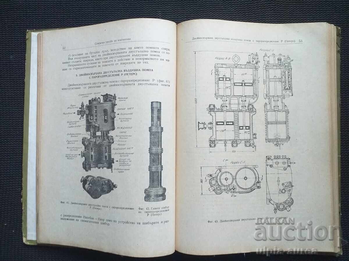 1960 Frâne automate pentru trenuri BDZ cu preț € 8.00 | 15.65 BGN 1960 Frâne automate pentru trenuri BDZ cu preț € 8.00 | 15.65 BGN