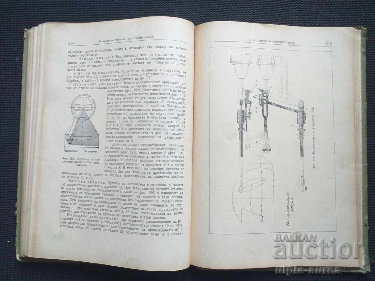 Licitație 1960 Frâne automate pentru trenuri BDZ Licitație 1960 Frâne automate pentru trenuri BDZ