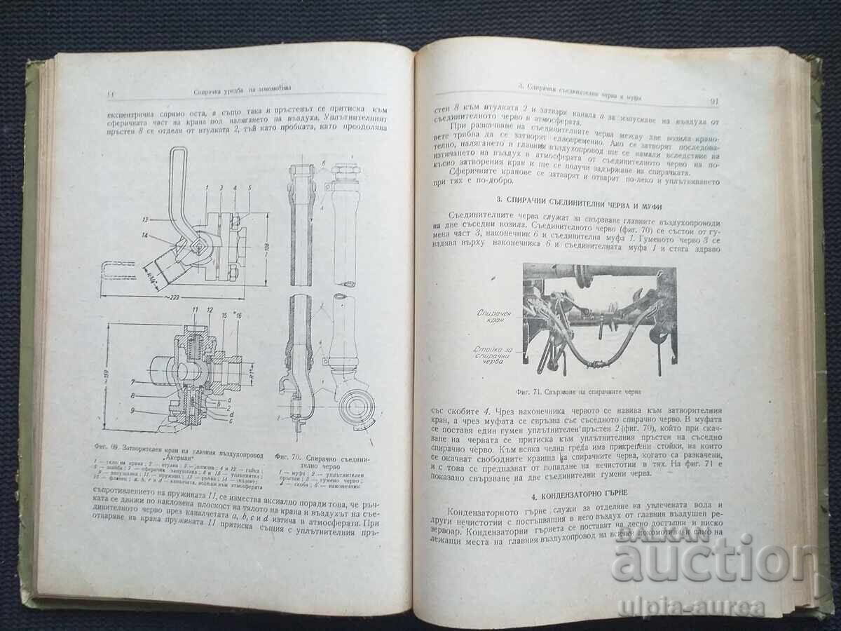Livrarea 1960 Frâne automate pentru trenuri BDZ Livrarea 1960 Frâne automate pentru trenuri BDZ