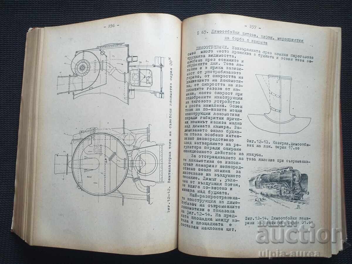 1959 BDZ LOCOMOTIVES 824 pages with price € 48.00 | 93.88 BGN 1959 BDZ LOCOMOTIVES 824 pages with price € 48.00 | 93.88 BGN