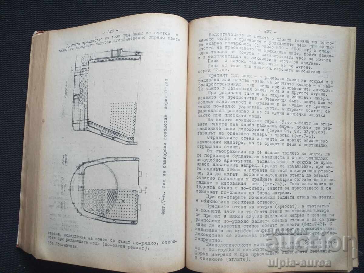 1959 BDZ LOCOMOTIVES 824 pages - 5 1959 BDZ LOCOMOTIVES 824 pages - 5
