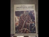 Η θαλάσσια οχιά Ιούλιος Βερν