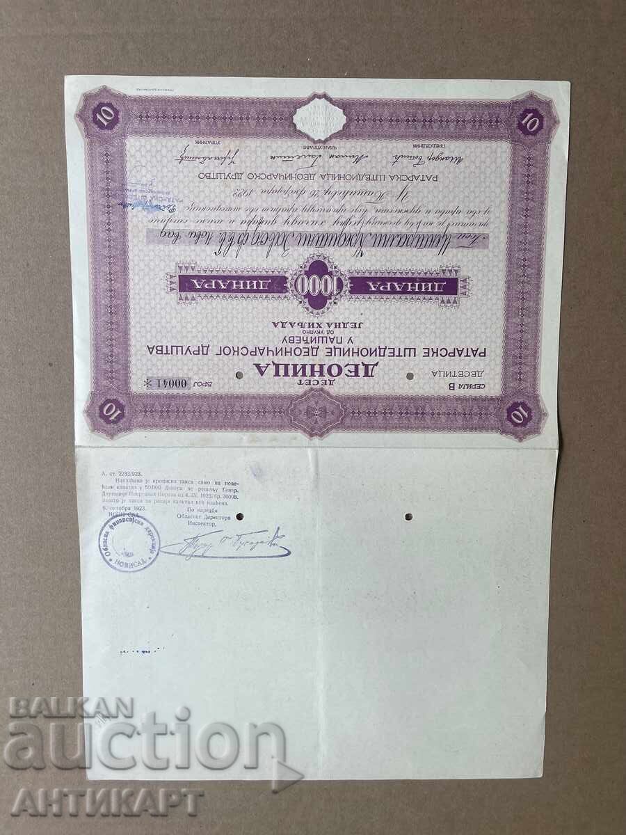 Югославия акция Фермерска банка Нови Сад 1000 динара 1922 с цена € 9.00 | 17.60 лв. Югославия акция Фермерска банка Нови Сад 1000 динара 1922 с цена € 9.00 | 17.60 лв.