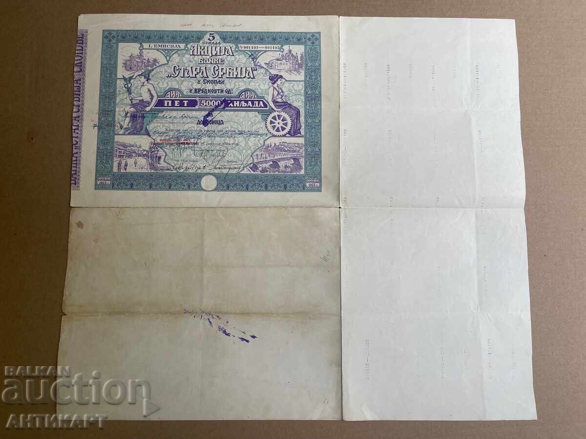 Югославия акция банка Стара Сърбия Скопие 5000 динара 1924 с цена € 45.00 | 88.01 лв.