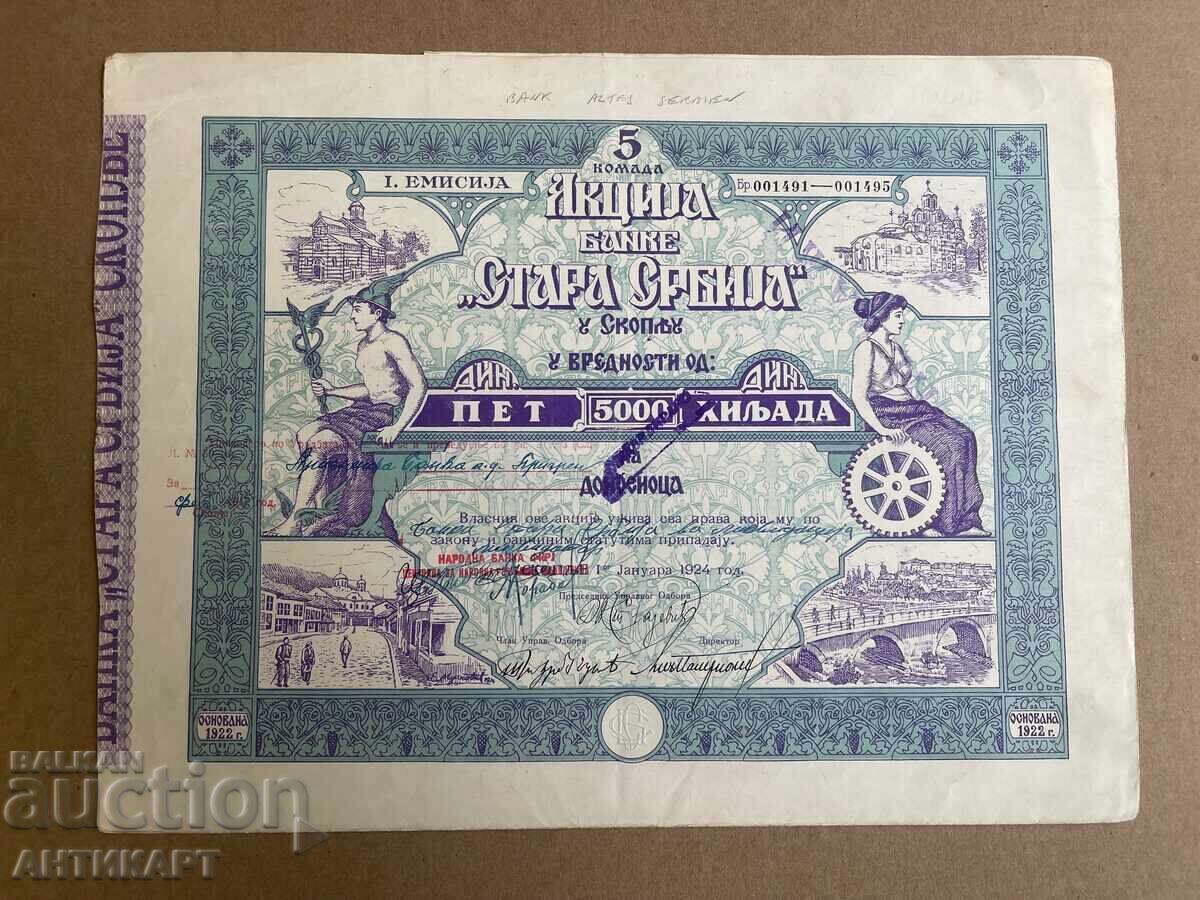 Югославия акция банка Стара Сърбия Скопие 5000 динара 1924