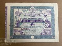 Югославия акция банка Стара Сърбия Скопие 5000 динара 1924