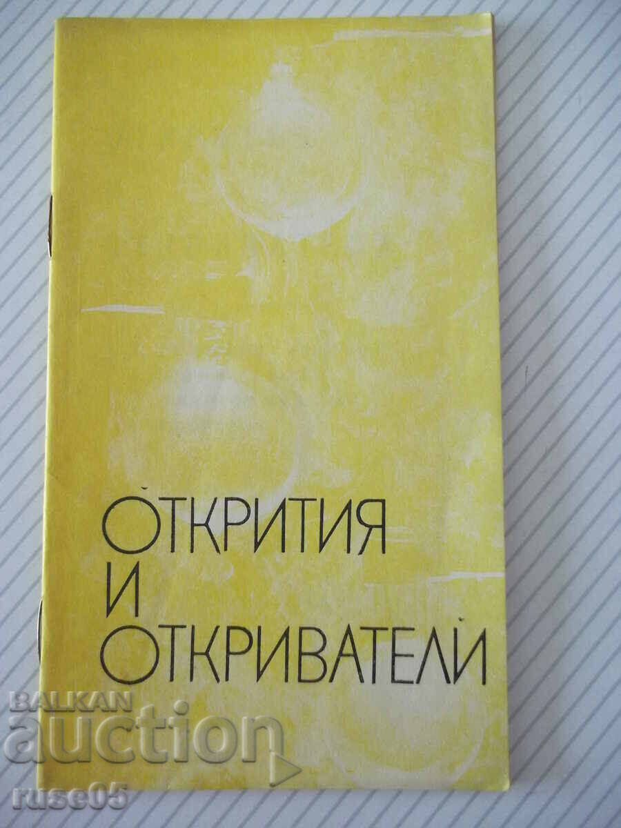 Книга "На хоризонта кораб ! - Яцек Маховски" - 30 стр.