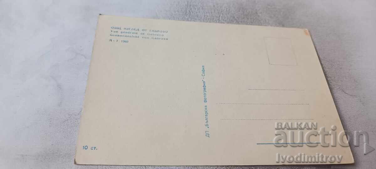 Carte poștală Gabrovo vedere 1960 cu preț € 1.18 | 2.31 BGN