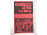 Book "There are always traces - A. Miransky" - 30 p.