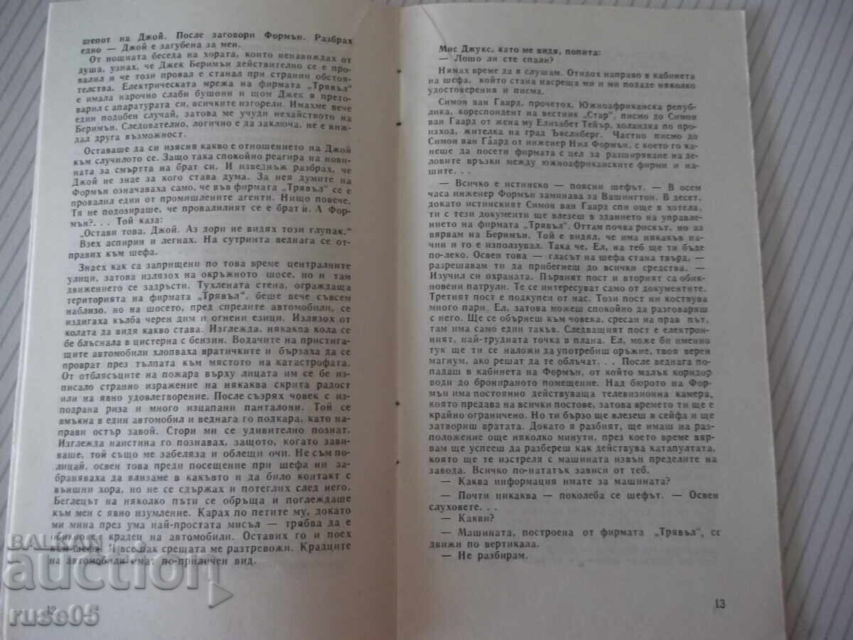 Auction  Book "Journey into the Unknown - Gennady Prashkevich" - 30 p.