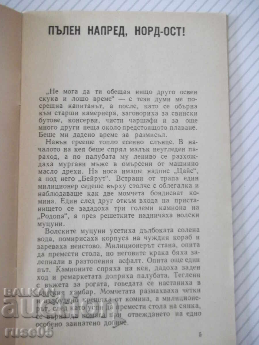 Βιβλίο "Pŭlen napred , Nord-ost ! - Ĭordan Kostov" - 30 σελ με τιμή € 1.02 | 1.99 BGN
