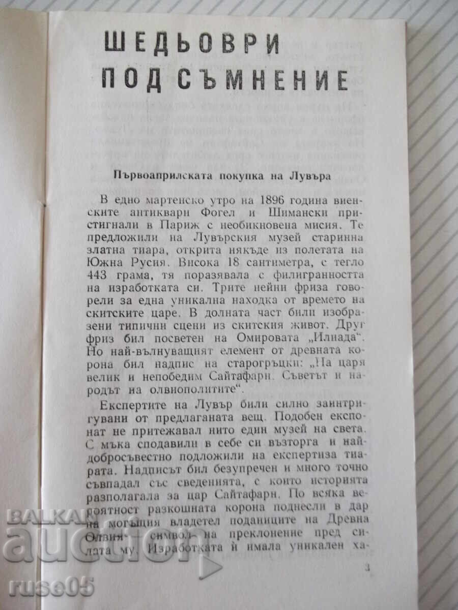 Carte "Capodopere sub semnul întrebării - Zdravko Gadjev" - 32 pag cu preț € 1.02 | 1.99 BGN Carte "Capodopere sub semnul întrebării - Zdravko Gadjev" - 32 pag cu preț € 1.02 | 1.99 BGN