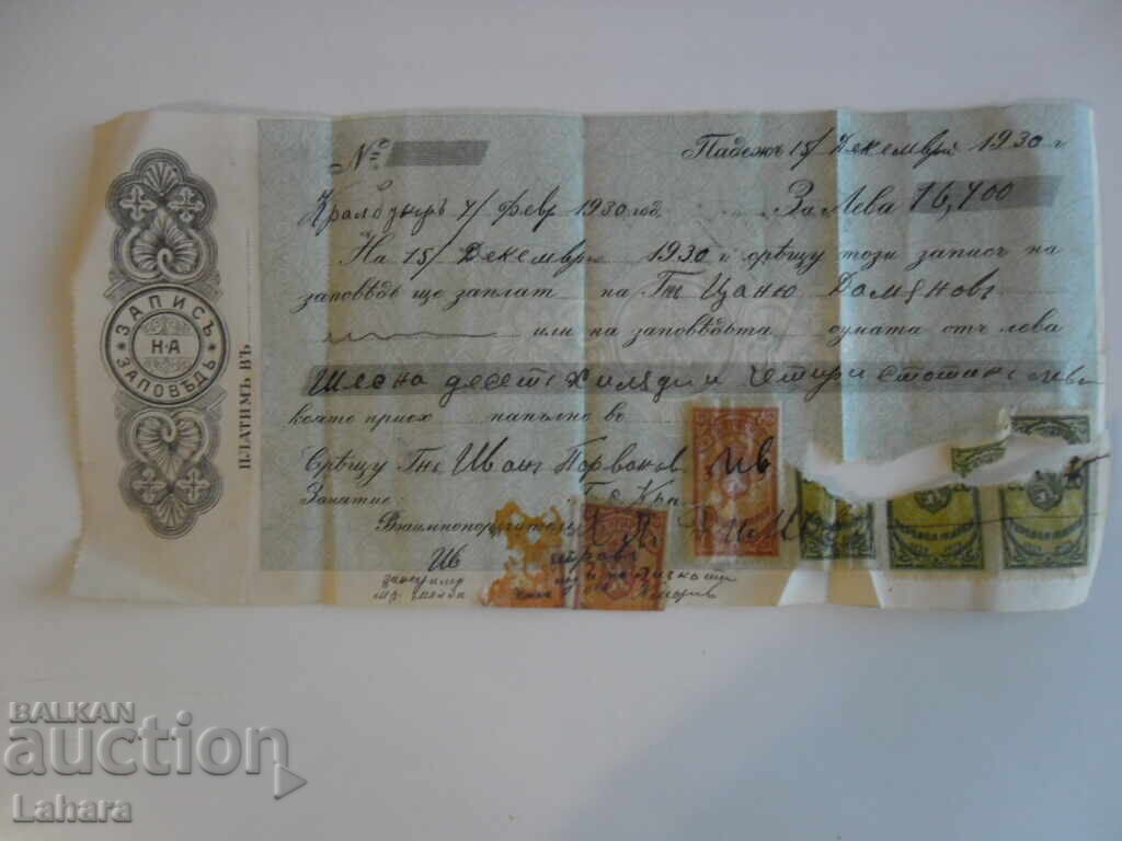 Document de scadență, timbre - Regatul Bulgariei