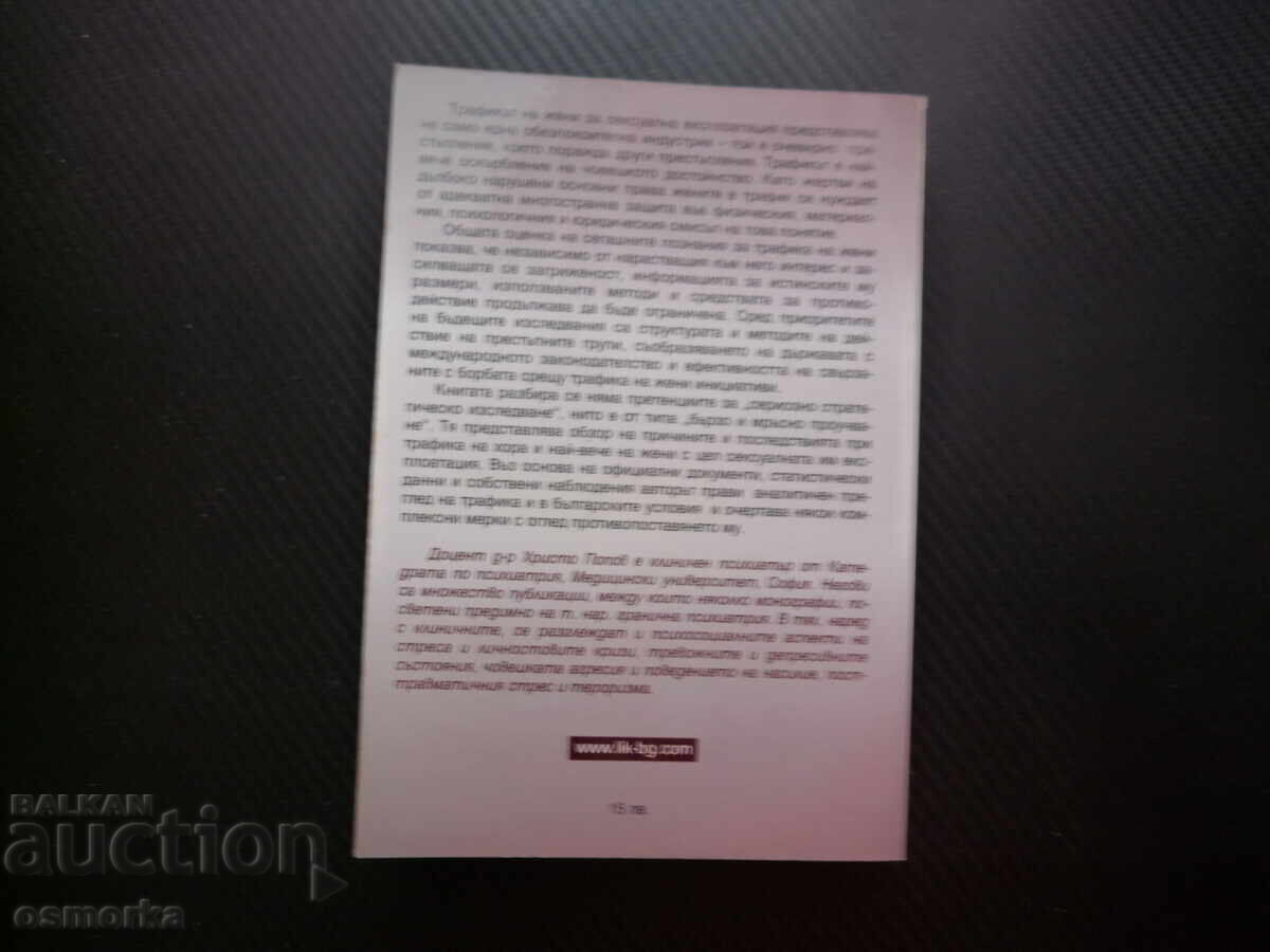 Licitație Traficul de femei: Cauze, consecințe și măsuri de combatere, Hristo Licitație Traficul de femei: Cauze, consecințe și măsuri de combatere, Hristo