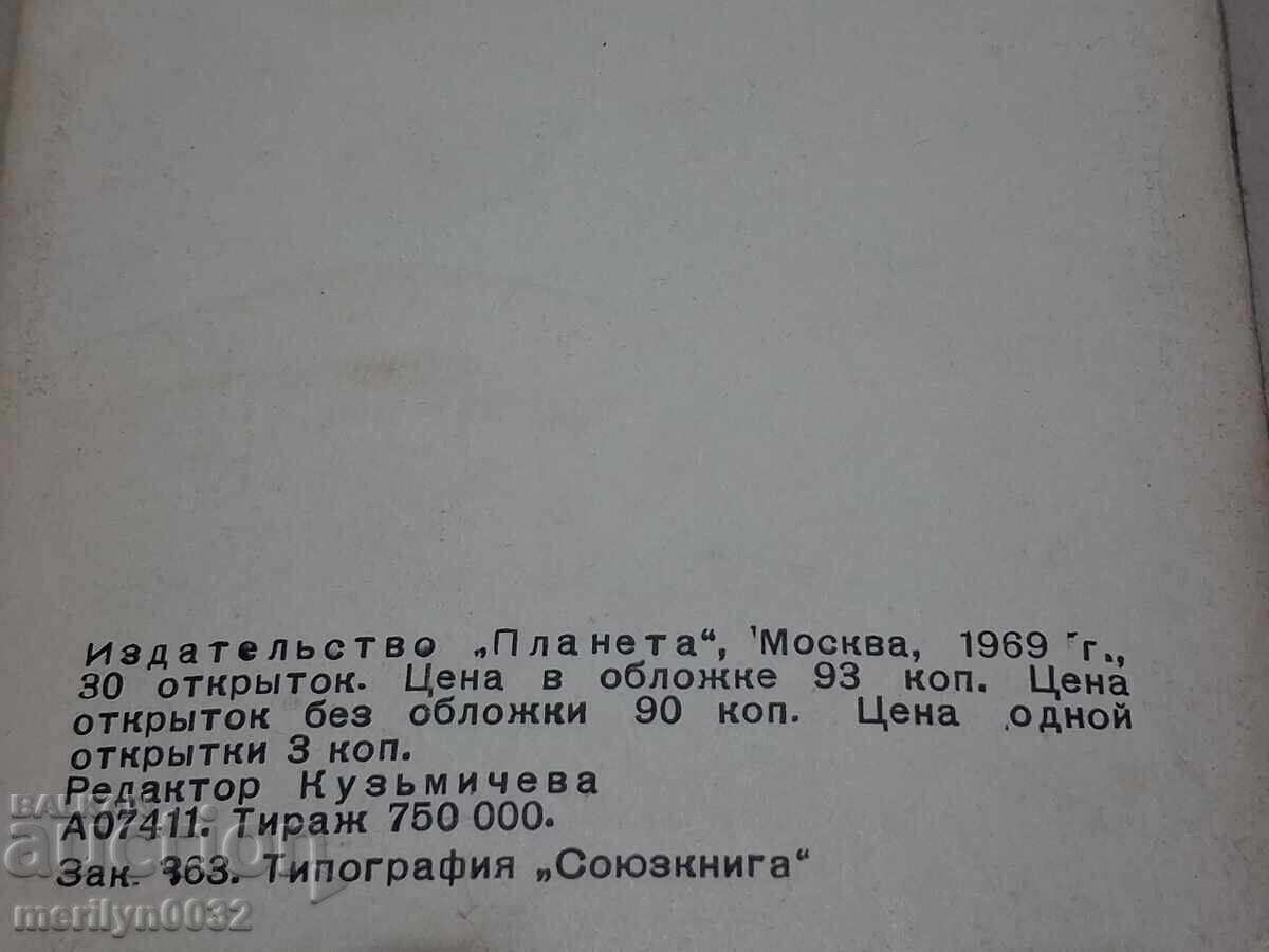 Fotografii cărți poștale Moscova 1969 cu preț € 23.94 | 46.82 BGN