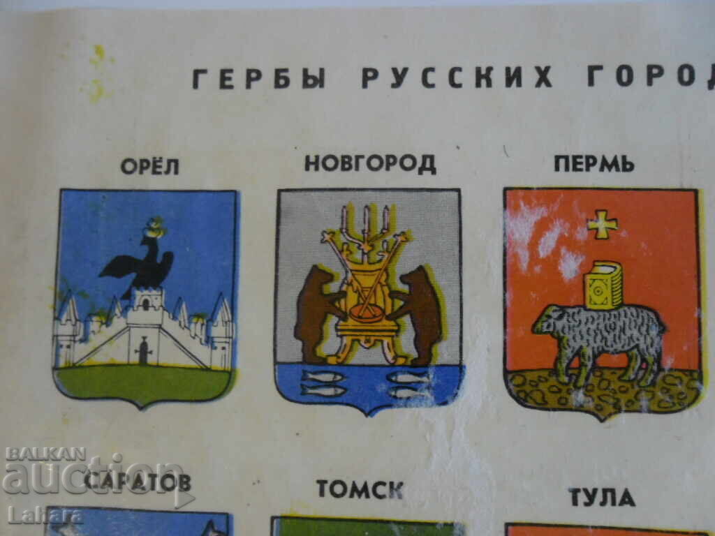 Abțibilduri cu apă din URSS cu embleme ale orașelor cu preț € 1.00 | 1.96 BGN