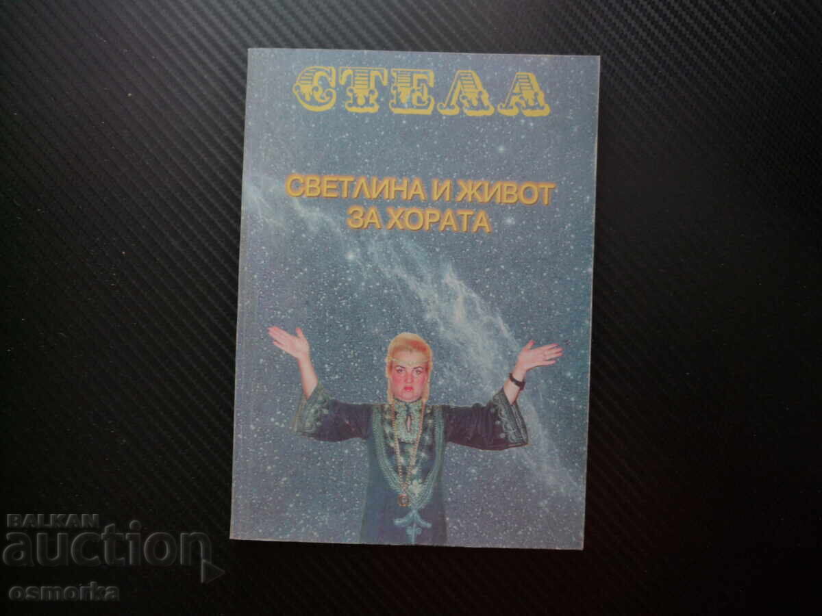 Lumină și viață pentru oameni Stella bioenergetică energia din exterior Lumină și viață pentru oameni Stella bioenergetică energia din exterior