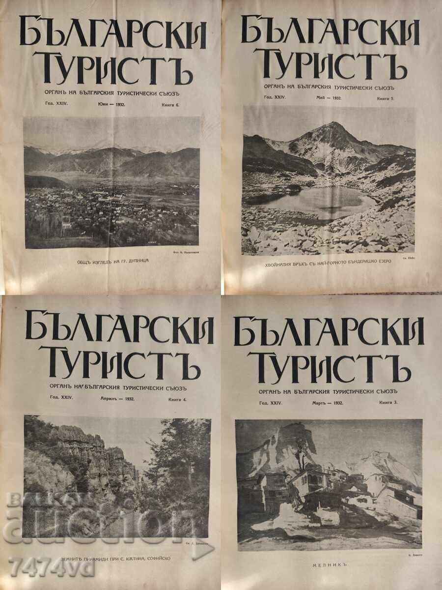 Δημοπρασία Συλλεκτική έκδοση αρχειακών περιοδικών «Bŭlgarski turistŭ»