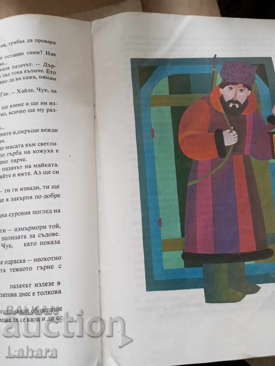 Аукцион Чук и гей - Аркадий Гайдар