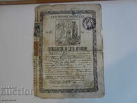Holy Baptism Certificate, brand - Kingdom of Bulgaria