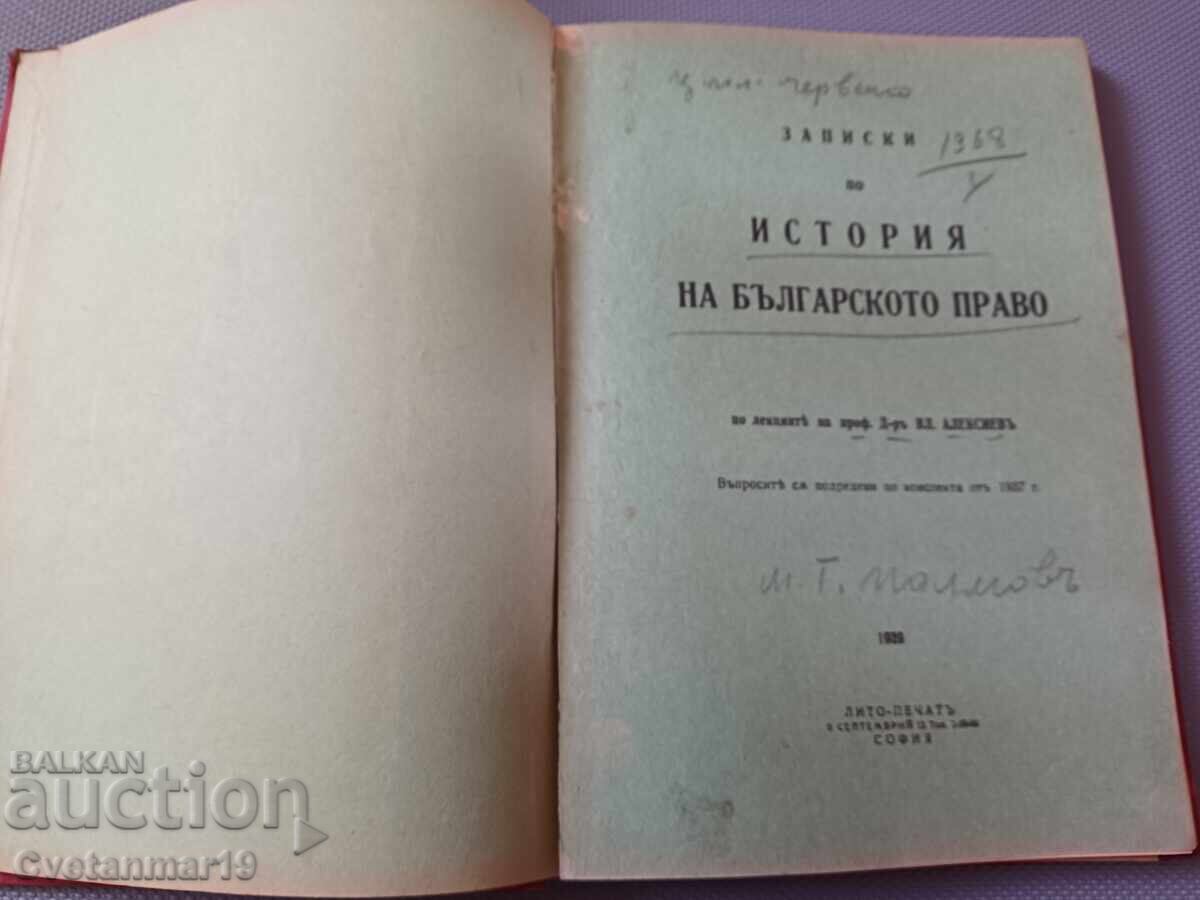History of Bulgarian Law, 1937 with price € 1.00 | 1.96 BGN