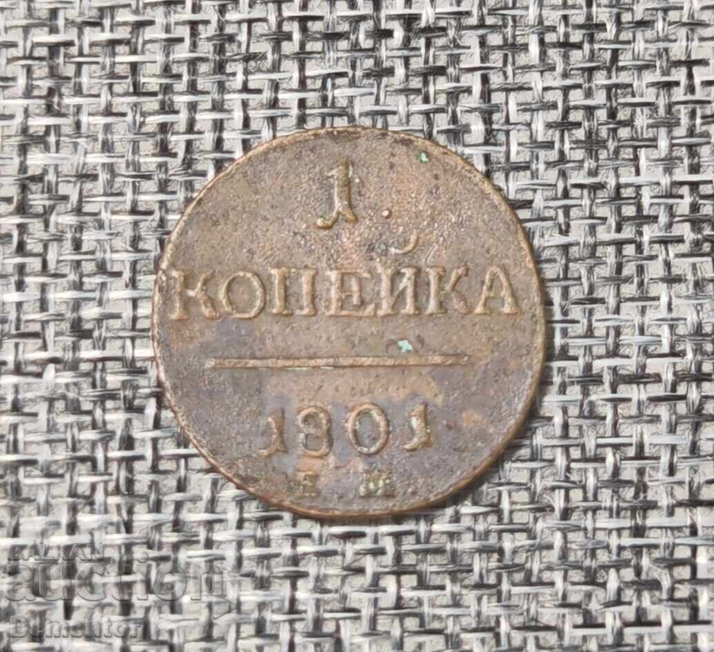 Руска медна монета от 1 копейка, 1801 година Руска медна монета от 1 копейка, 1801 година