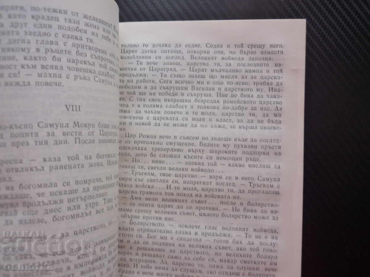Samuil 2 Cenușăreasa și fiul țarului Dimitar Talev saga regii cu preț € 1.00 | 1.96 BGN