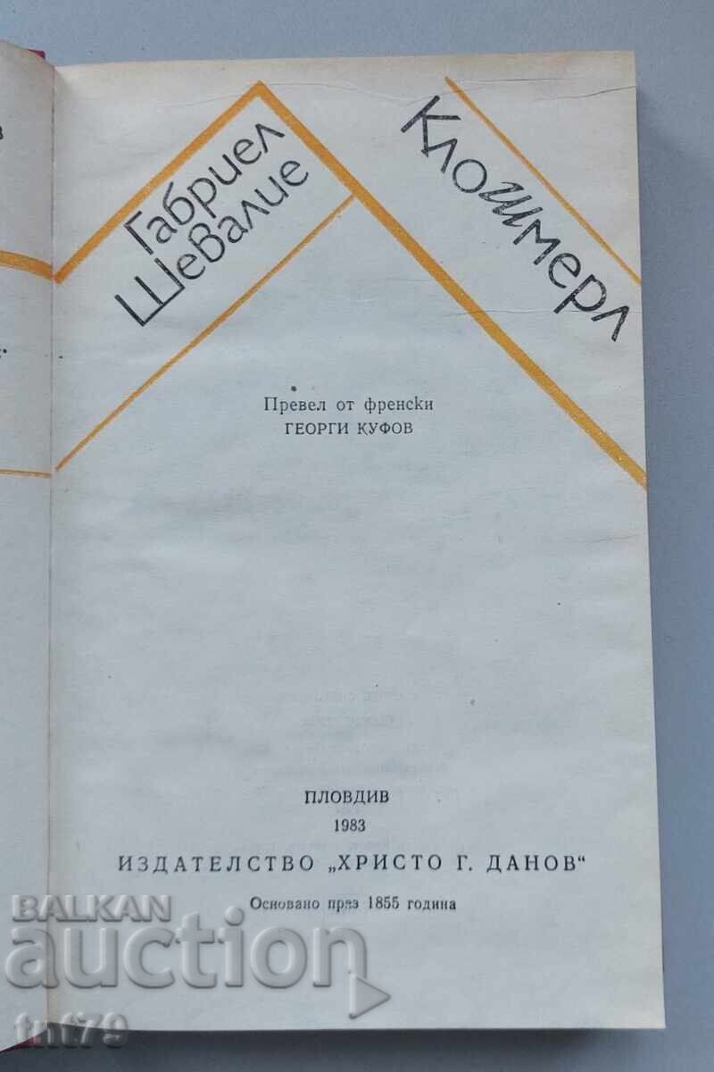 Δημοπρασία Βιβλίο Κλοσμερλ. Γκαμπριέλ Σεβαλιέ