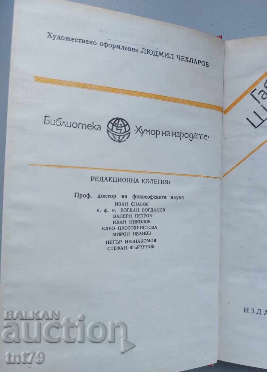 Παράδοση Βιβλίο Κλοσμερλ. Γκαμπριέλ Σεβαλιέ