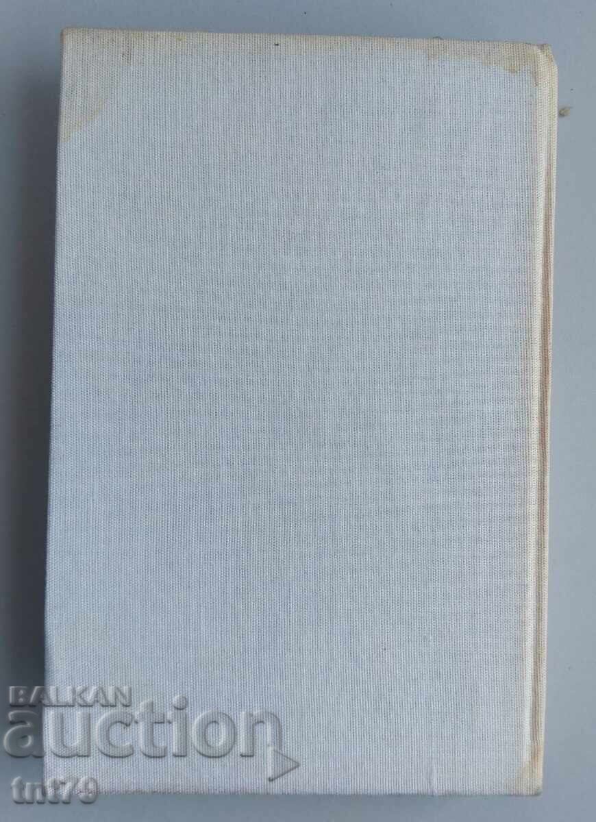Βιβλίο Γκυστάβ Φλωμπέρ. Τόμος 2 με τιμή € 0.50 | 0.98 BGN