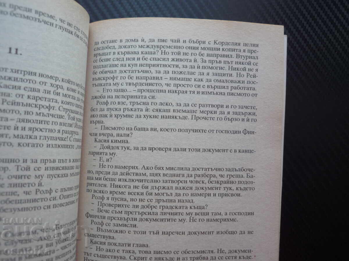 Palace Intrigues Jacqueline Reading The Flame of the Rose Hermes rom with price € 1.00 | 1.96 BGN