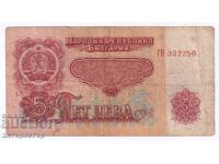 »®« 5 λέβα 1962 σε κυκλοφορία ΓΠ