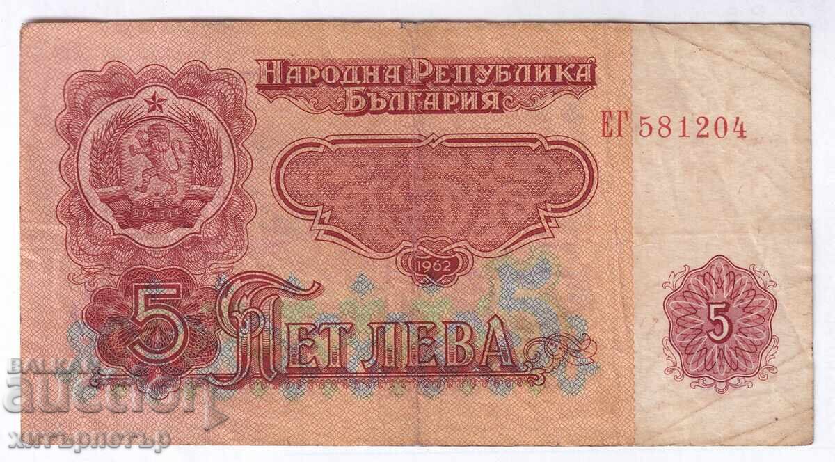 »®« 5 leva 1962 circulată EG »®« 5 leva 1962 circulată EG