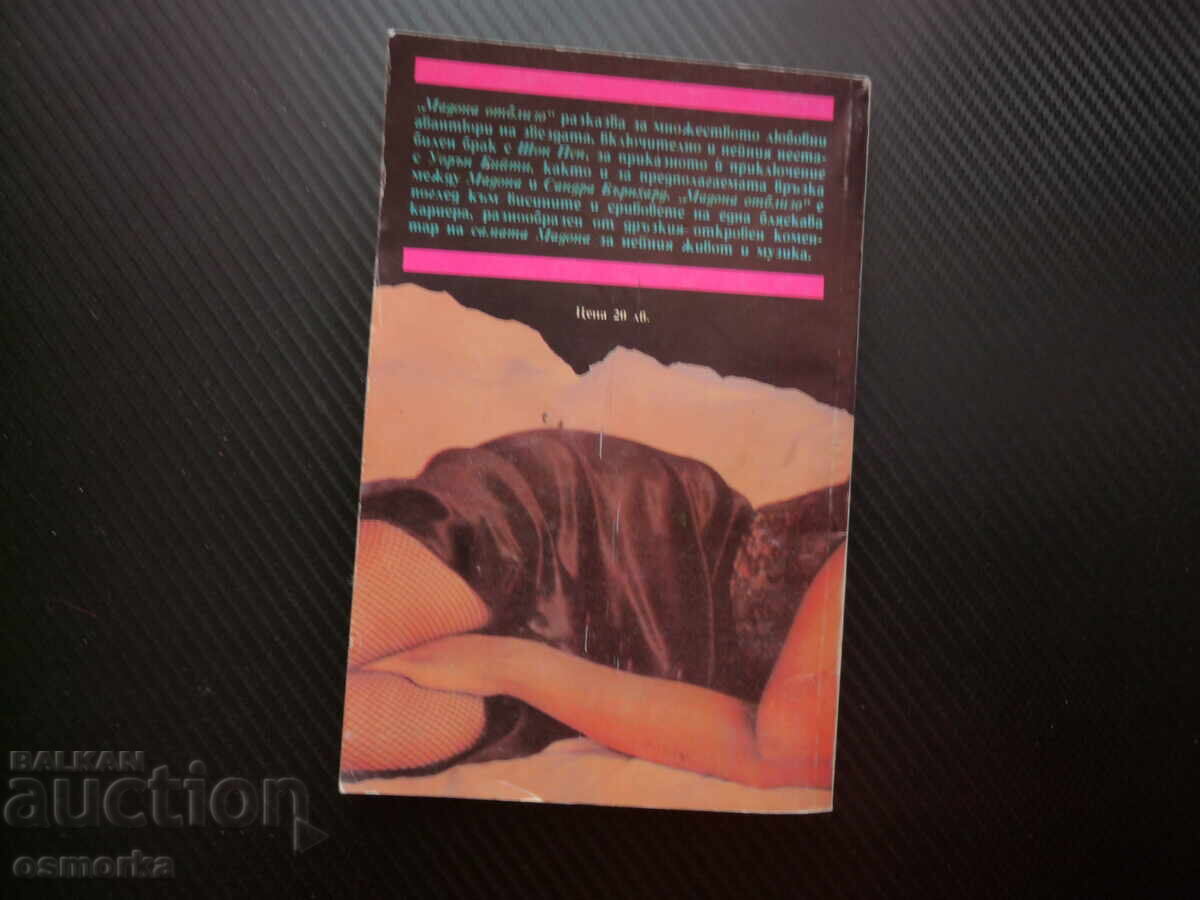 Licitație Madonna de aproape Norman King culise aventuri amoroase pop