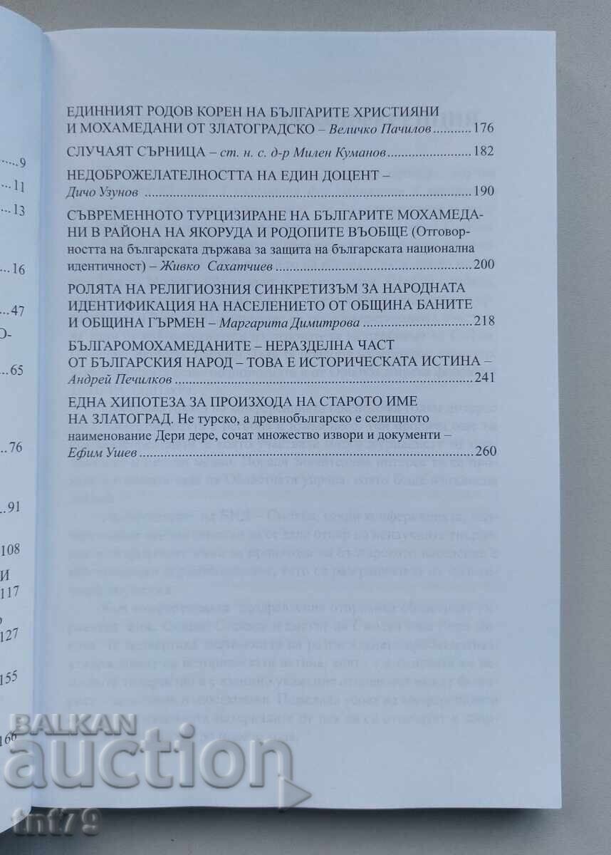 Livrarea Carte: Iluzii și falsificări despre originea bulgarilor mahomedani