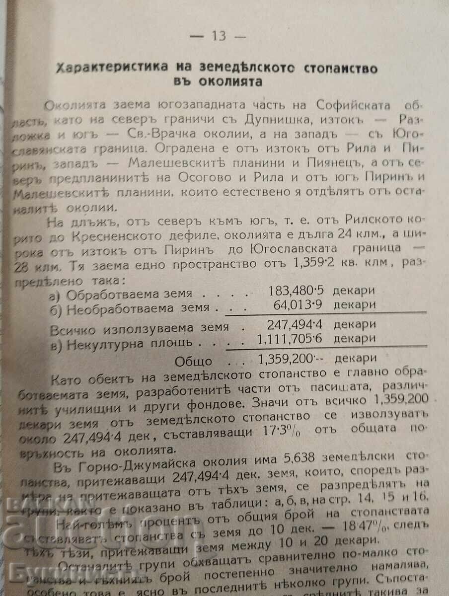 Licitație RAPORT PRIVIND STAREA RAMURILOR MICI DIN GORNA-DZHUMAYA Licitație RAPORT PRIVIND STAREA RAMURILOR MICI DIN GORNA-DZHUMAYA