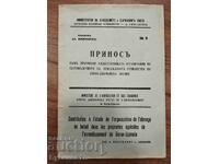 ПРИНОС КЪМ ПРОУЧВАНЕ СЪЩЕСТВУВАЩАТА ОРГАНИЗАЦИЯ НА ....