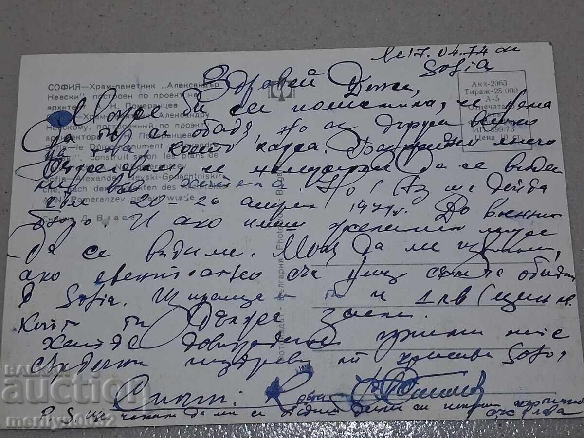 Доставка на Снимка пощенска картичка София 1974 г Храм Александър Невски