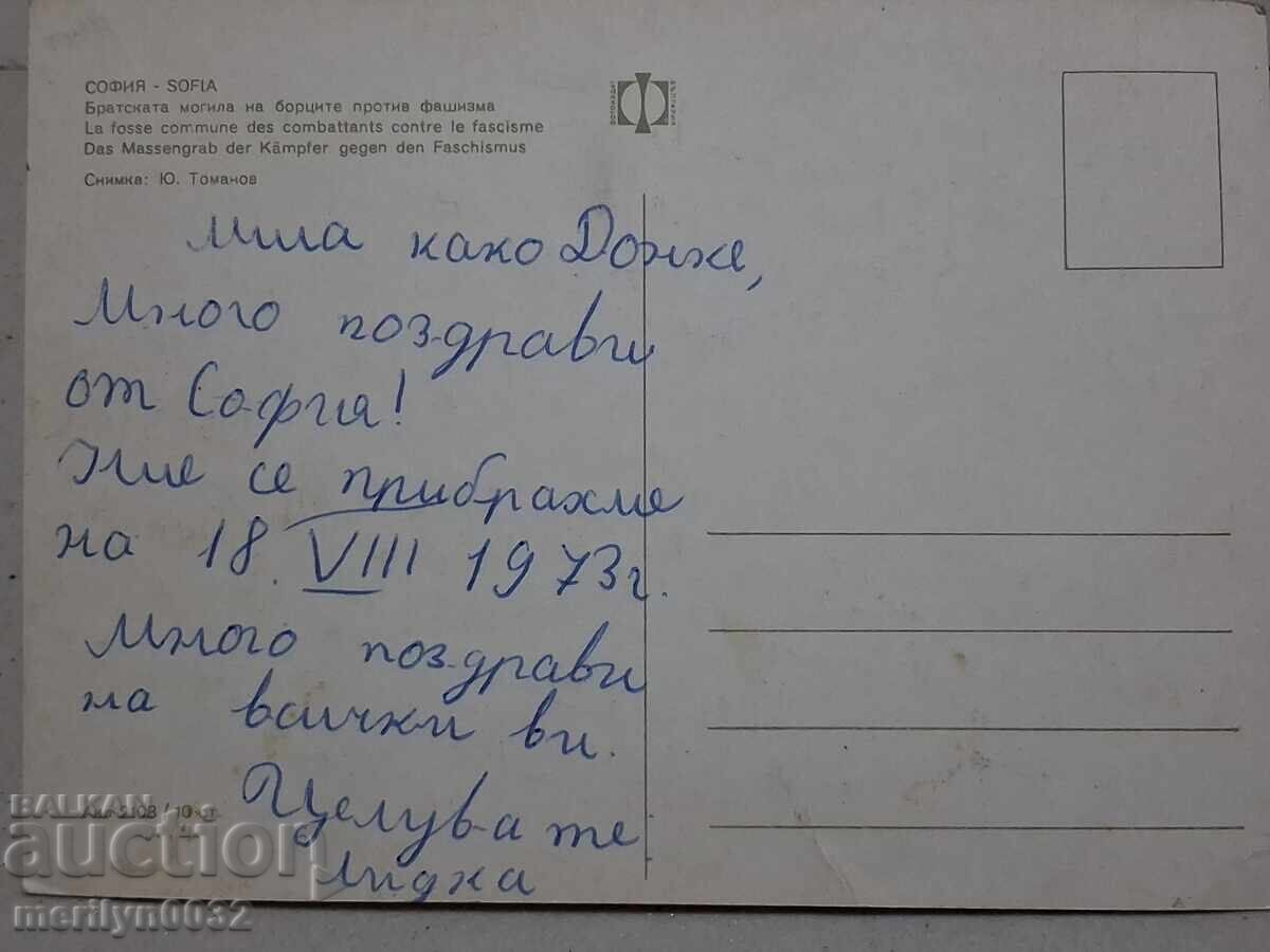 Fotografie carte poștală Sofia 1973 Movila Frăției cu preț € 12.94 | 25.31 BGN