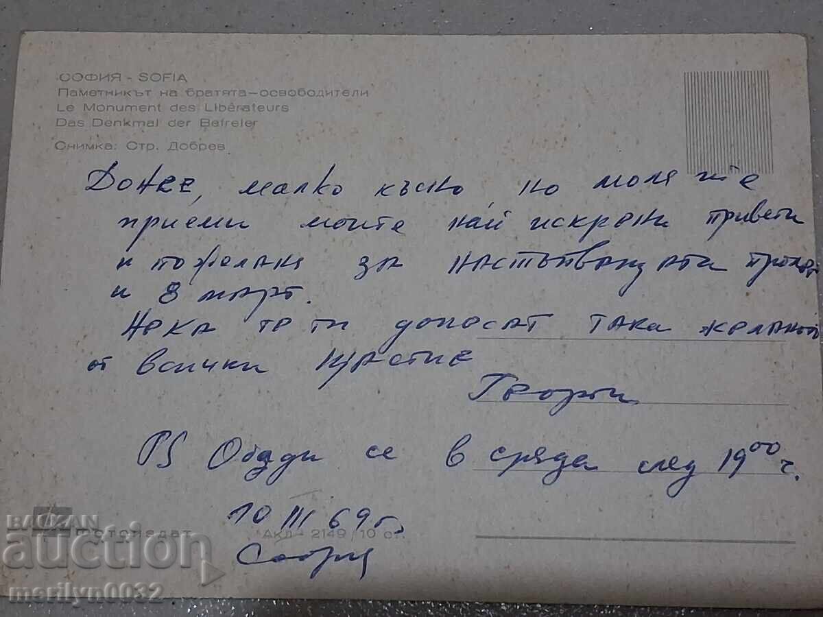 Снимка пощенска картичка София 1969г паметника на освободите с цена € 12.94 | 25.31 лв.
