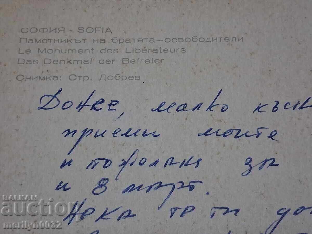 Снимка пощенска картичка София 1969г паметника на освободите - 5